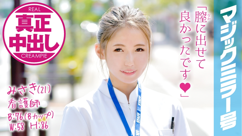 【320MMGH系列】みさき作品320MMGH-032,21歳的看護師! 320MMGH-第1张